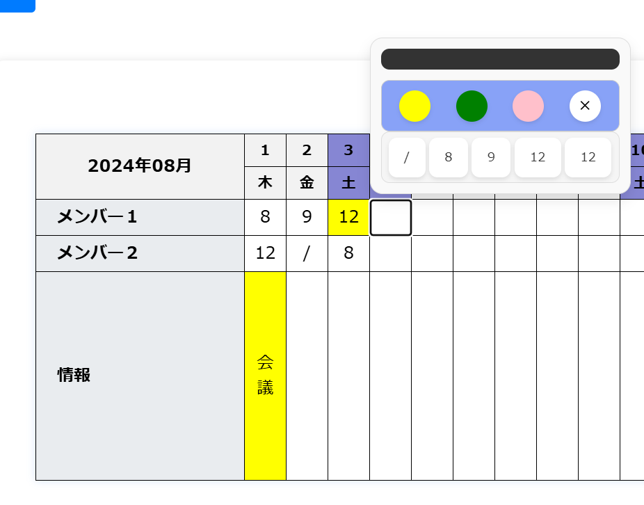 シフト入力画面